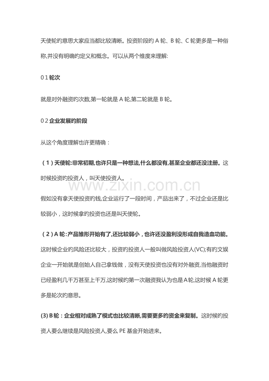 2023年企业融资基础知识点汇总八方面.docx_第2页