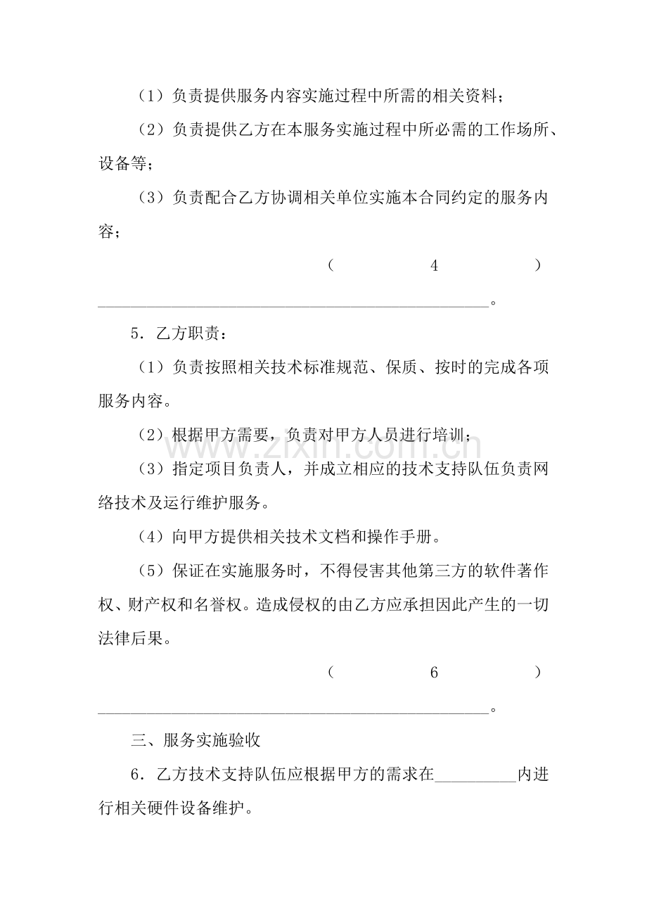 硬件设备维护服务合同(示范文本).docx_第2页