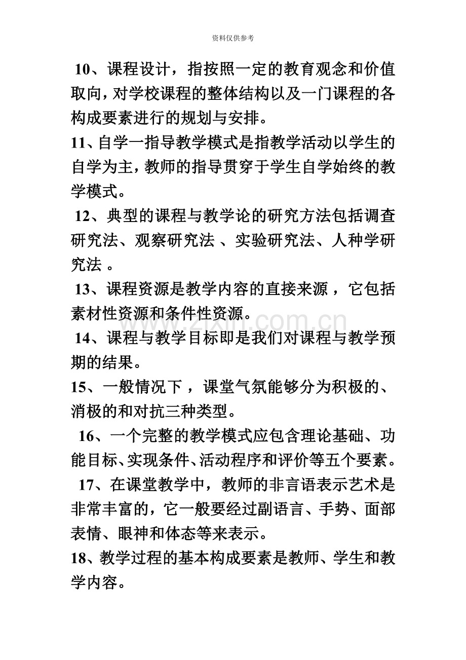 自考课程与教学论试题及答案.doc_第3页