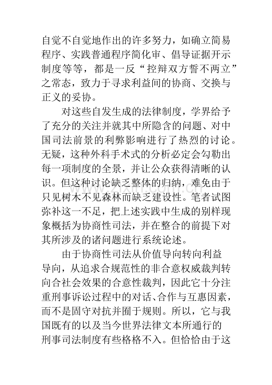 正义的妥协-——协商性司法在中国的兴起.docx_第2页