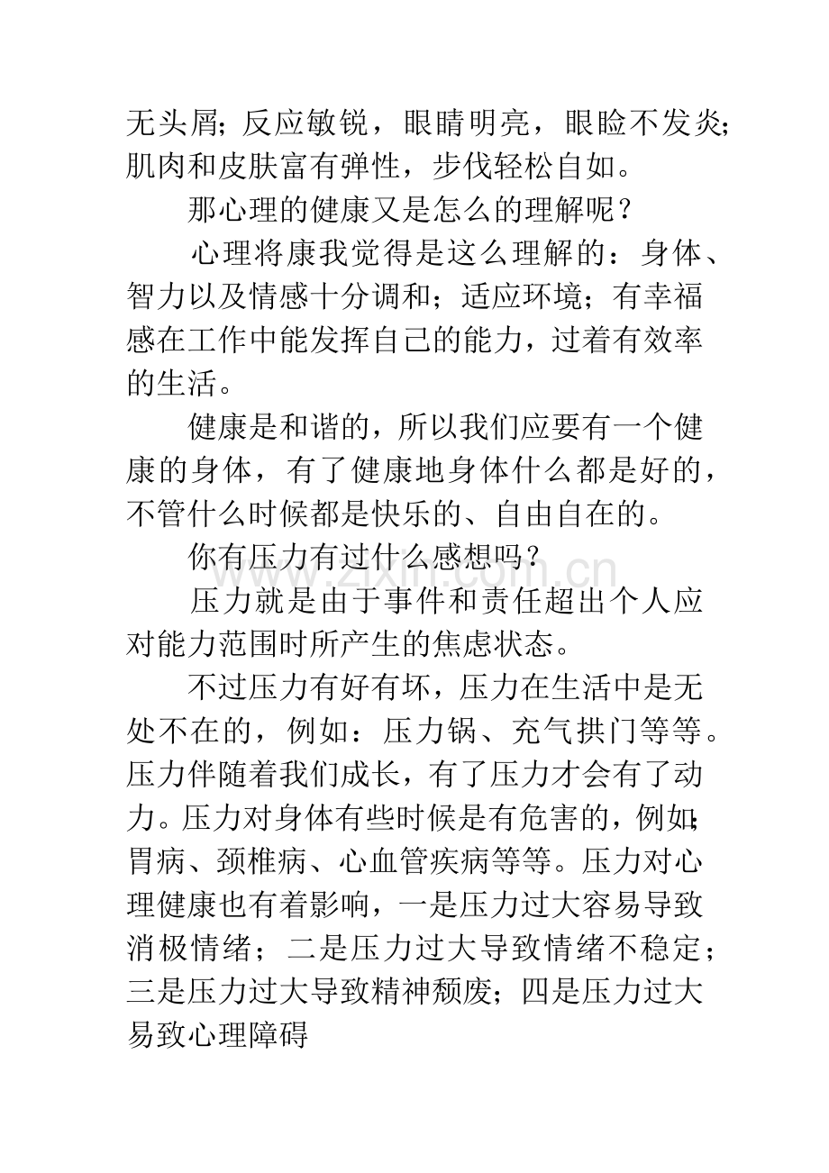 园长证培训课程学习的心得体会.docx_第2页