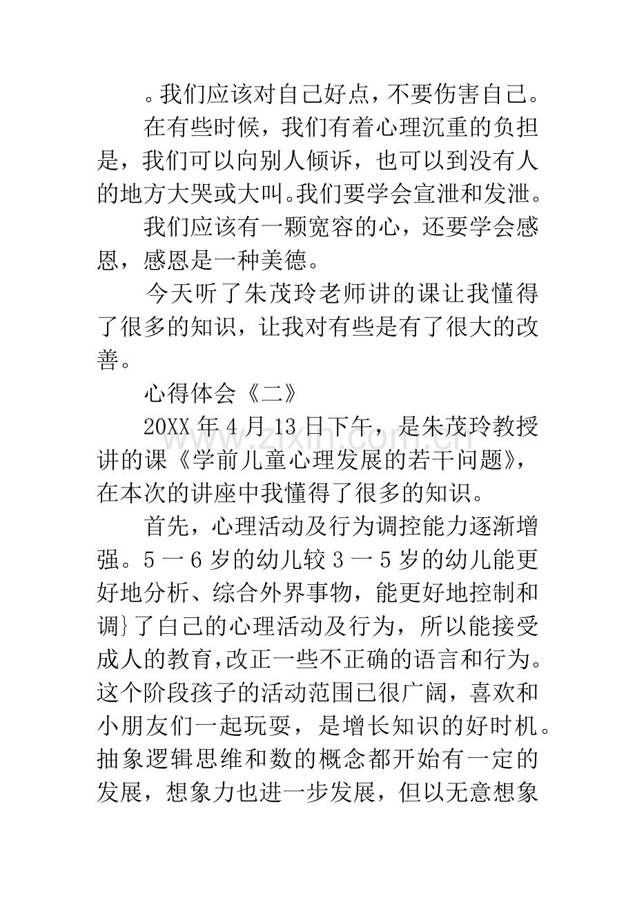 园长证培训课程学习的心得体会.docx_第3页