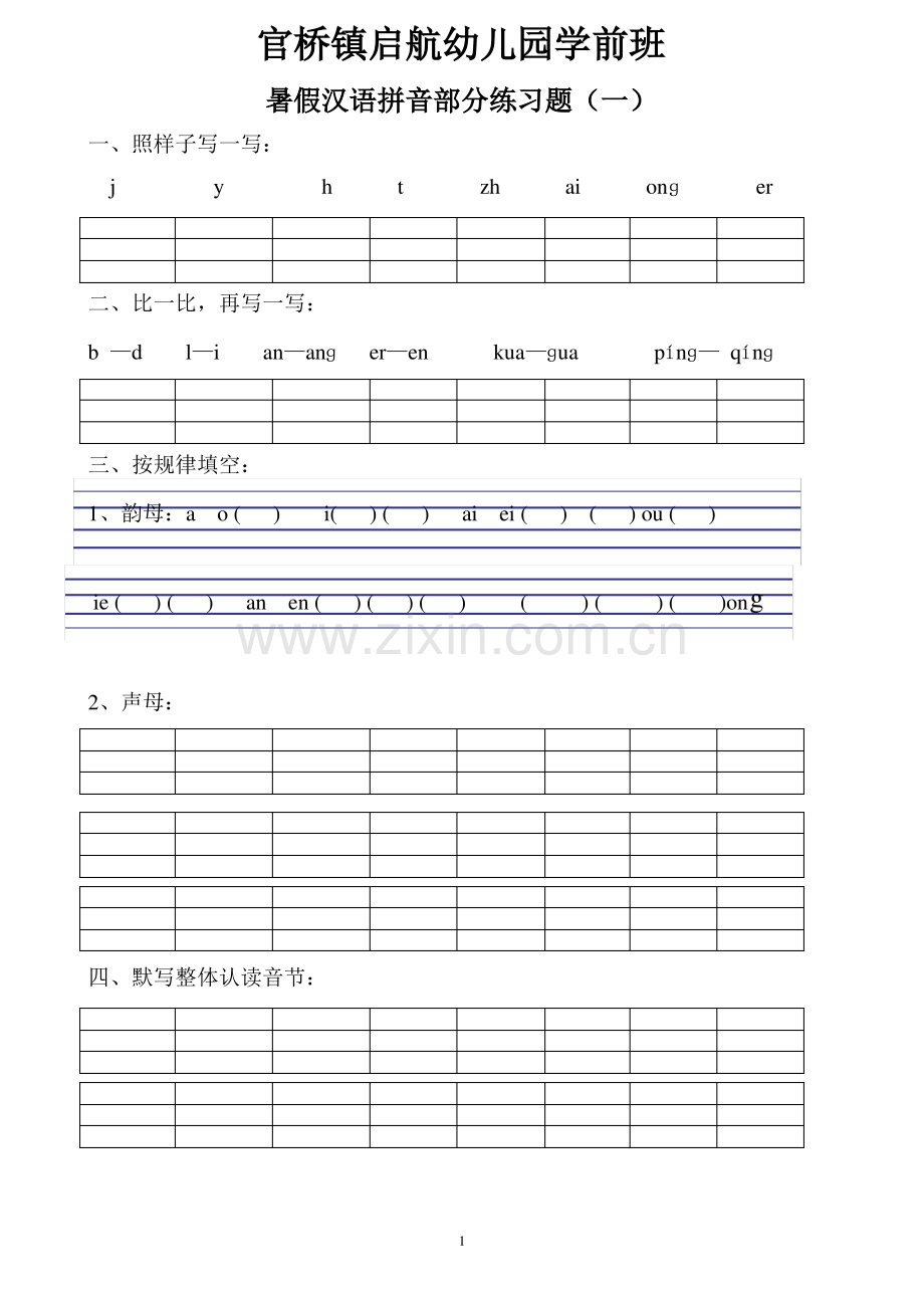 学前班期末拼音练习.pdf_第1页