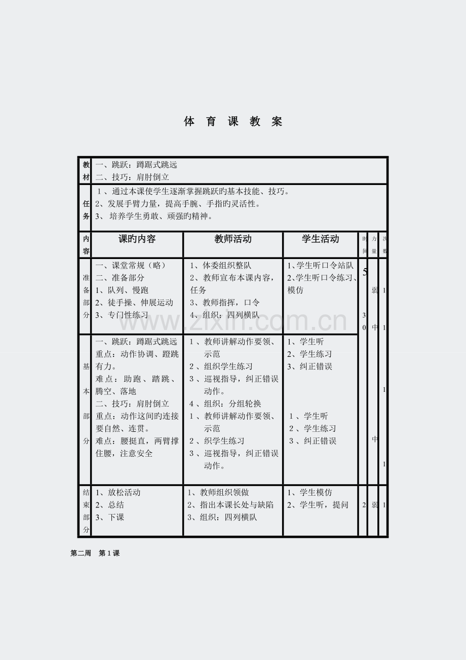 小学体育五年级上册体育教案.docx_第3页