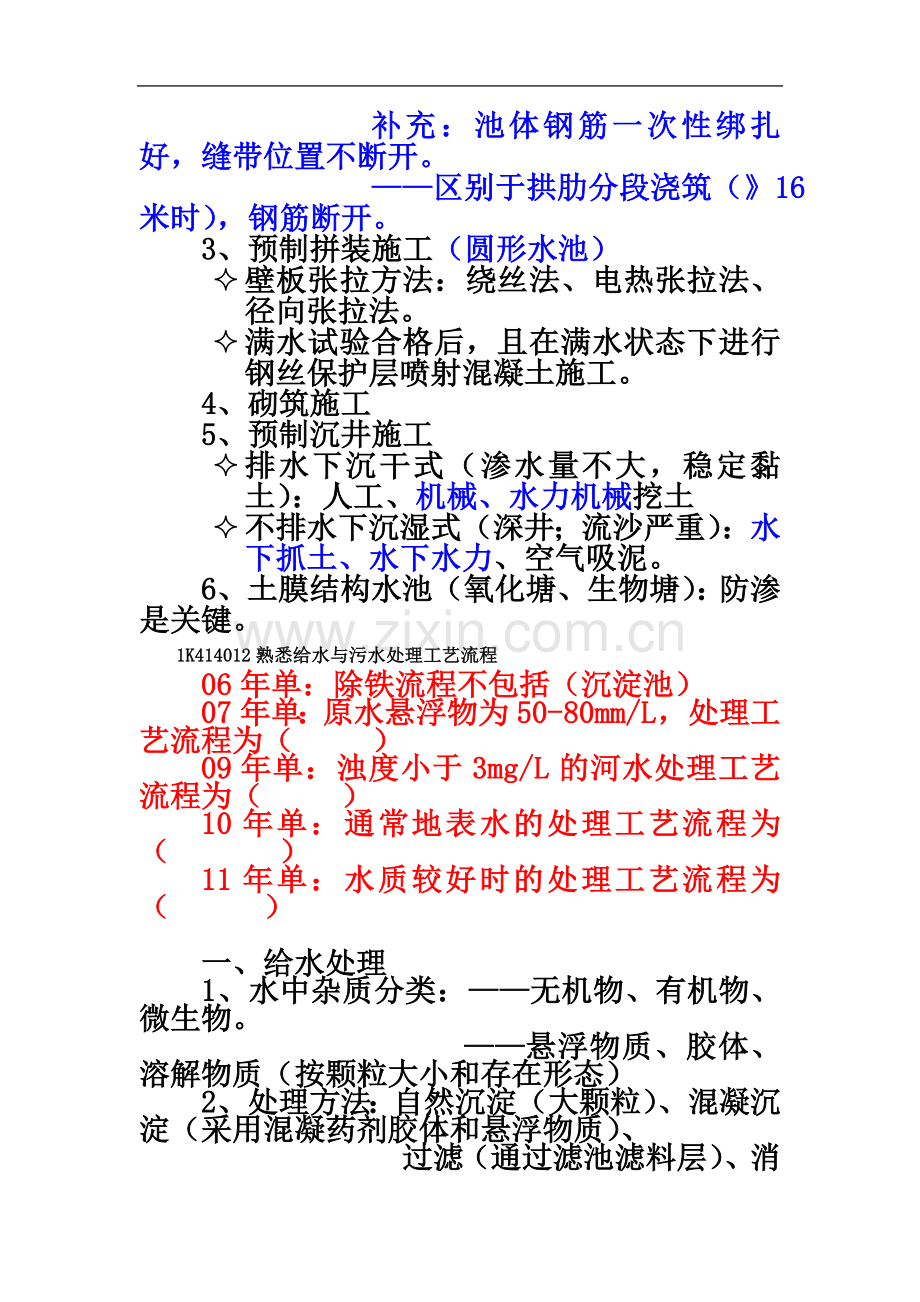 一级建造师市政城市给水排水工程.doc_第3页