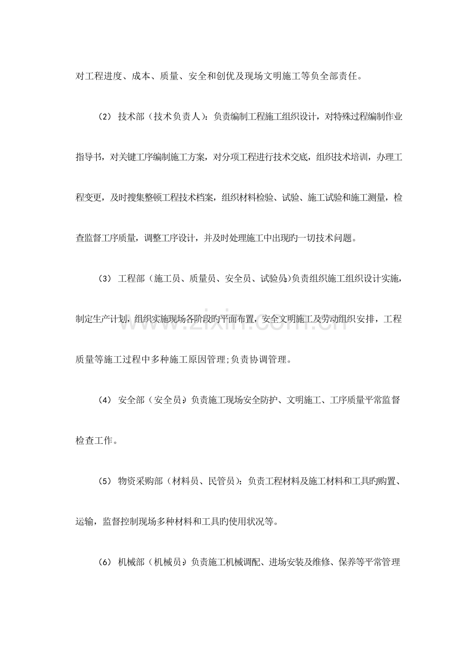 项目管理班子主要管理人员及劳动力计划.doc_第2页