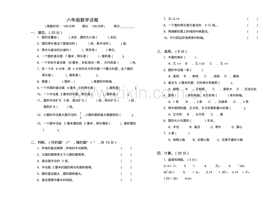 人教版六年级数学上册第四单元测试A卷.pdf_第1页