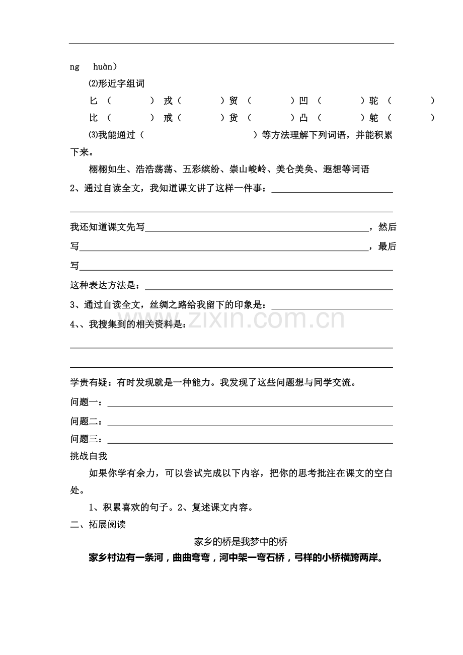 丝绸之路导学案.doc_第3页