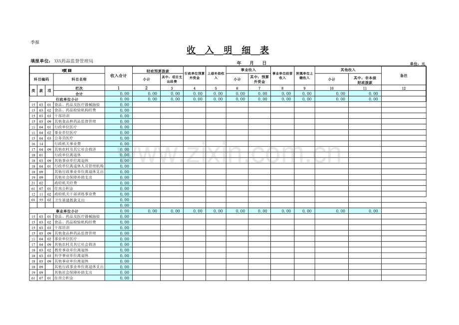 药监收入明细表.xls_第1页