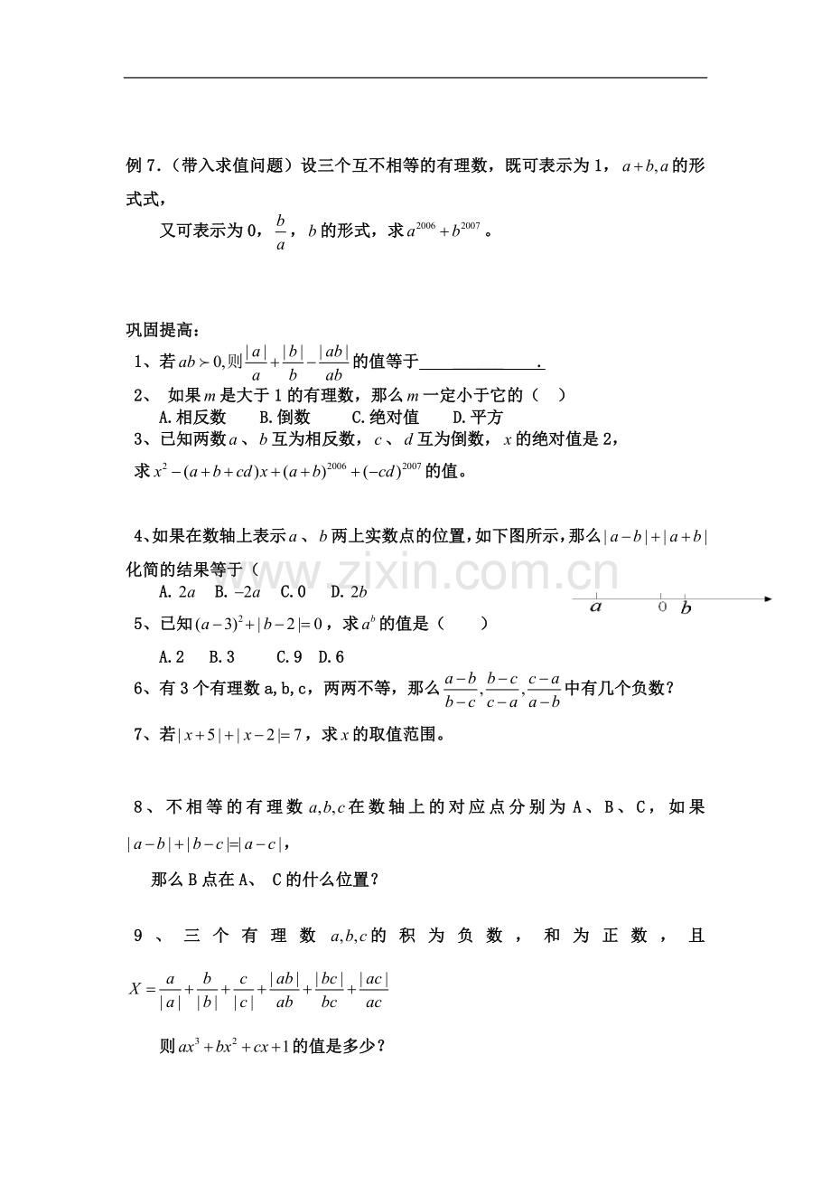 七年级数学尖子生培优训练.doc_第3页