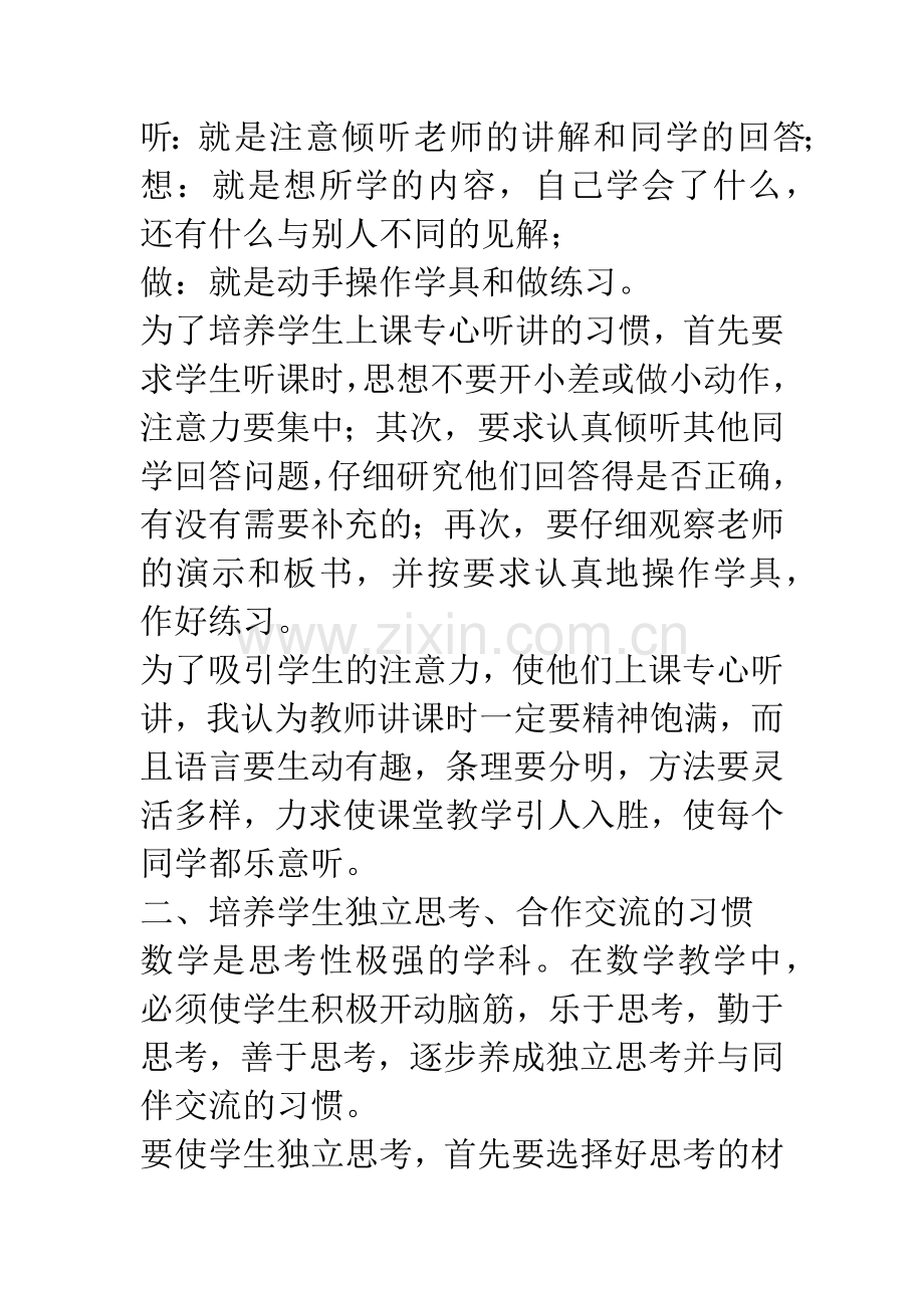 小学一年级学生学习习惯的培养.docx_第2页