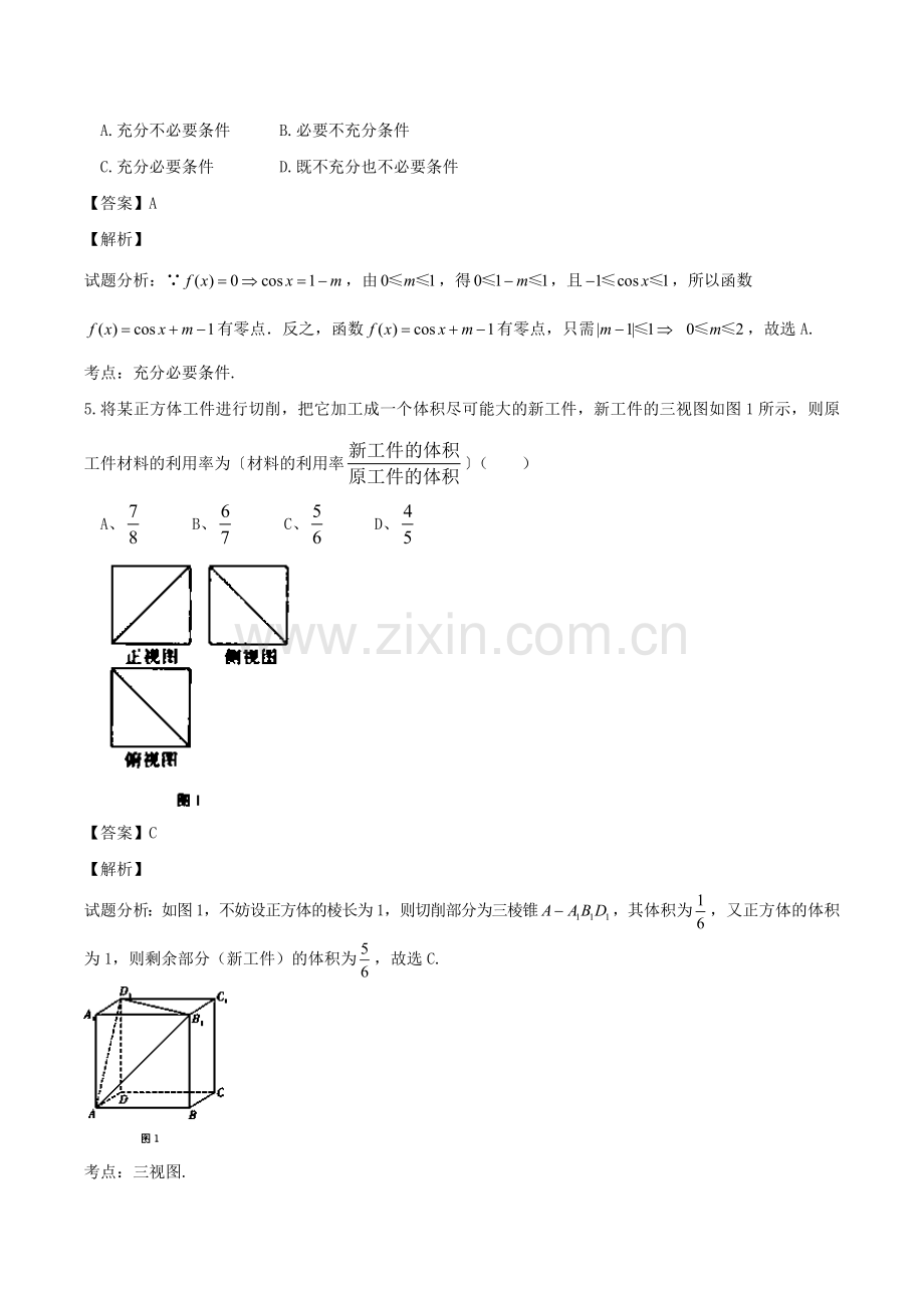 2019届云南师大附中高三高考适应性月考数学(理)试题Word版含解析.doc_第3页