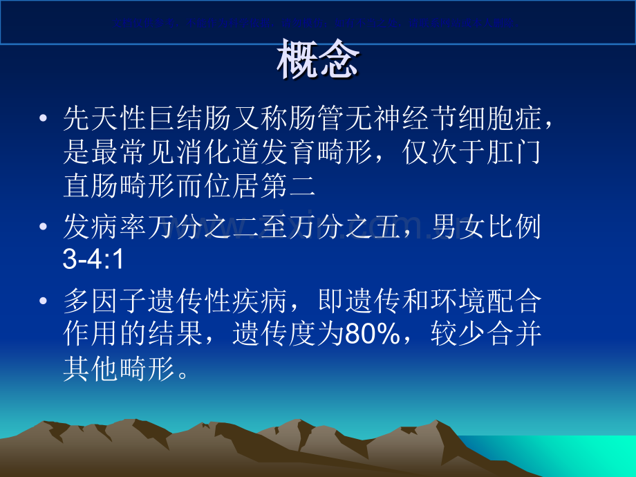 先天性巨结肠课件.ppt_第2页