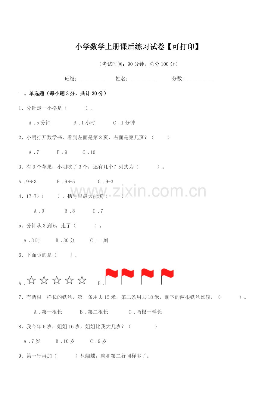 2020年浙教版(一年级)小学数学上册课后练习试卷.docx_第1页