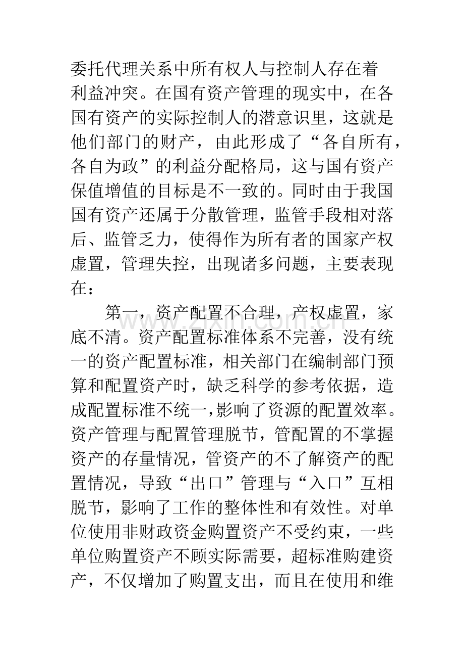 行政事业单位国有资产管理.docx_第3页