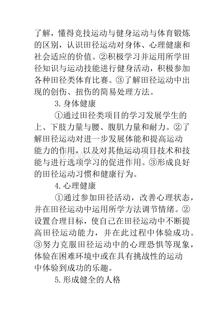 2019高中体育教师工作计划范文.doc_第2页