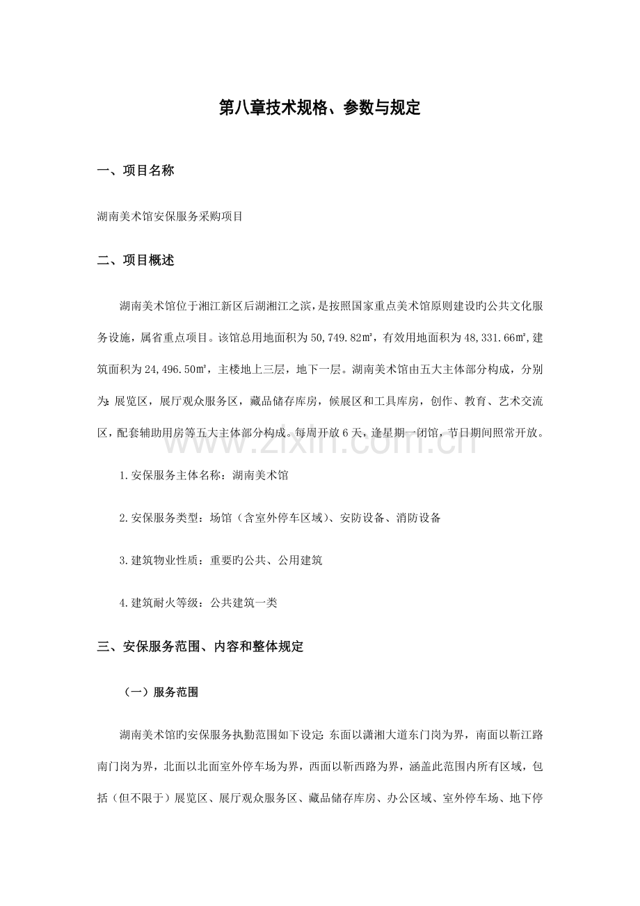 省美术馆管理要求及考核方案.docx_第1页