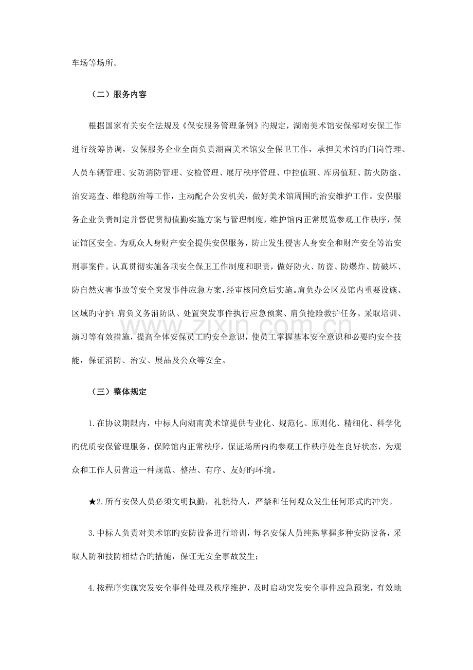 省美术馆管理要求及考核方案.docx_第2页