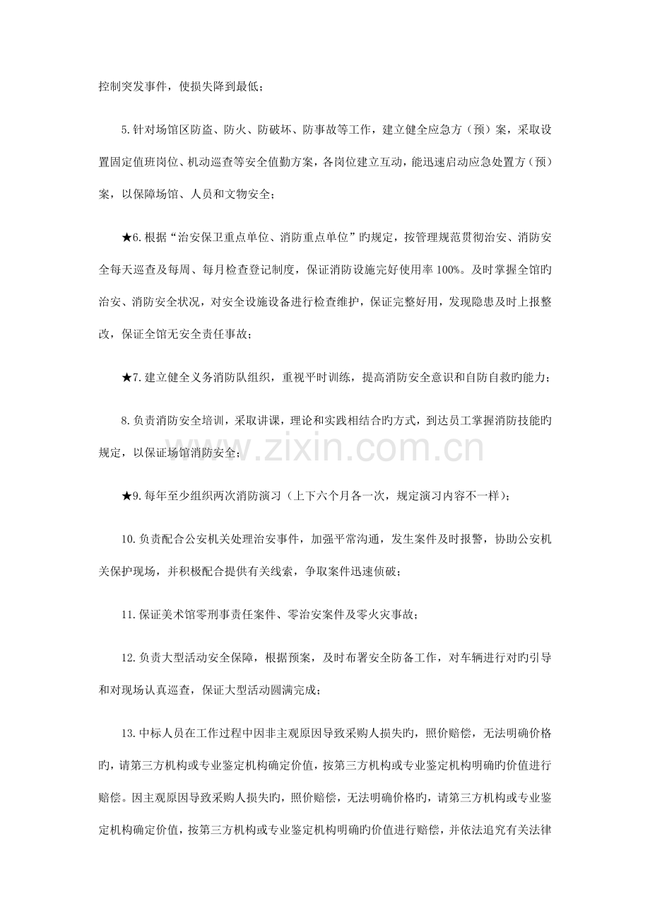 省美术馆管理要求及考核方案.docx_第3页