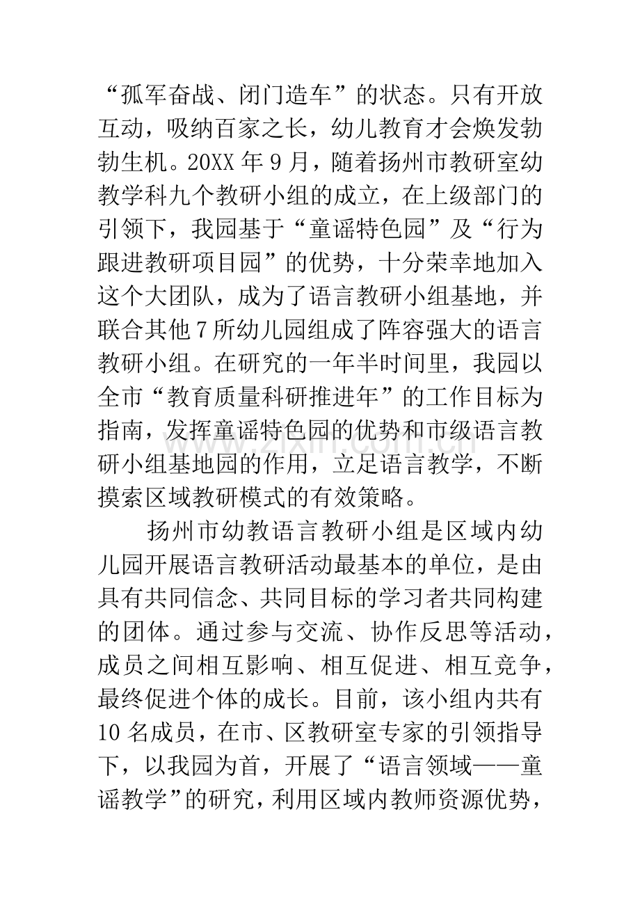 扬州市幼教区域语言教研组活动探究.docx_第2页