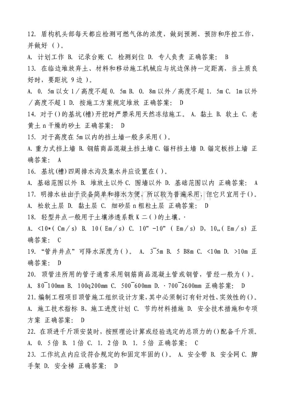 安全员B证考试建设工程安全生产技术试题及参考答案.pdf_第2页