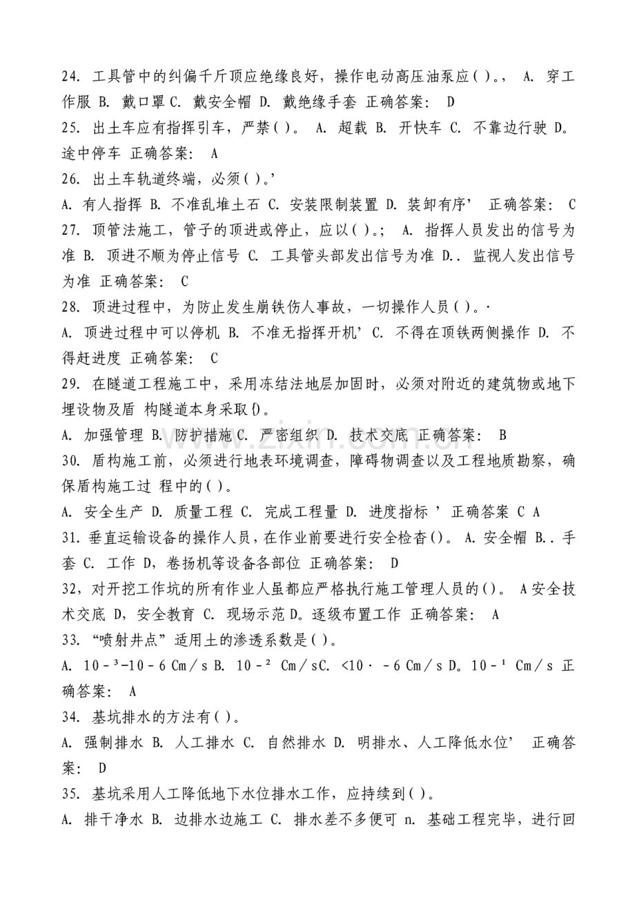 安全员B证考试建设工程安全生产技术试题及参考答案.pdf_第3页