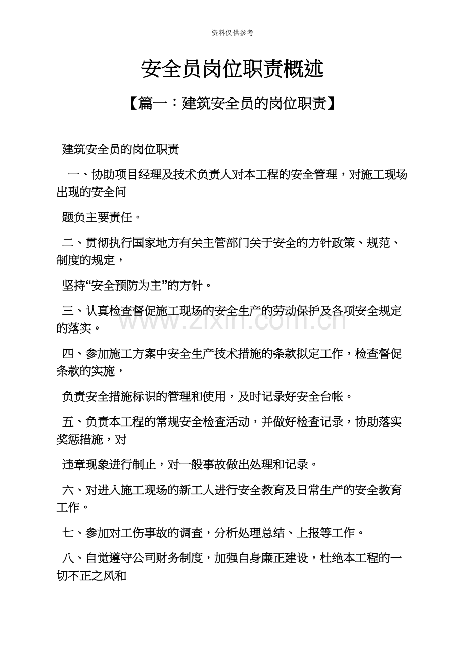 安全员岗位职责概述.docx_第2页