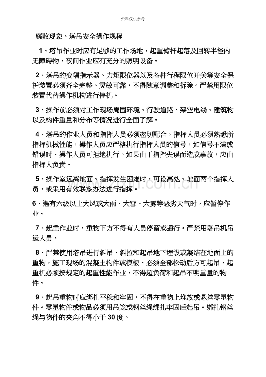 安全员岗位职责概述.docx_第3页