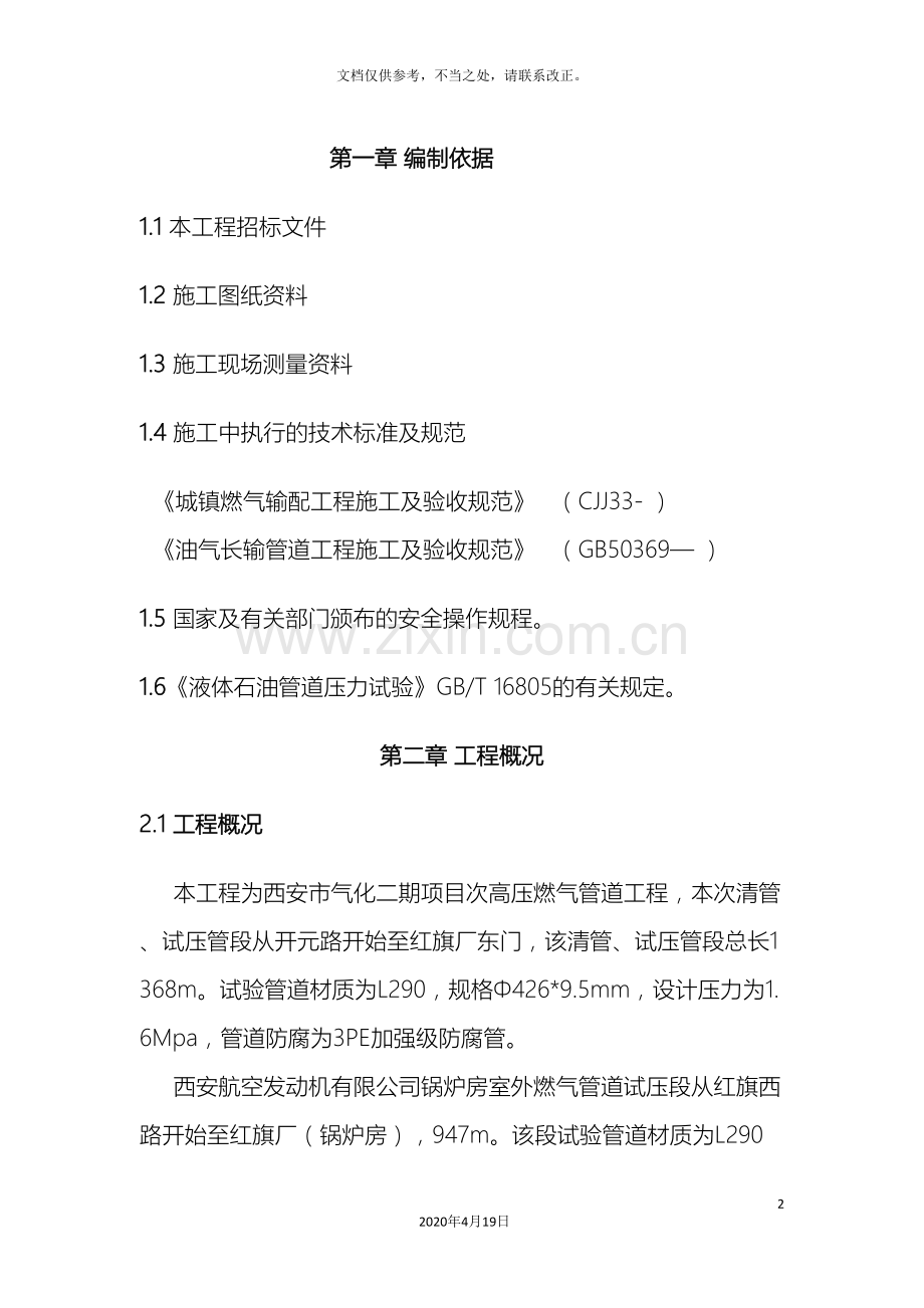 通球打压方案.doc_第2页