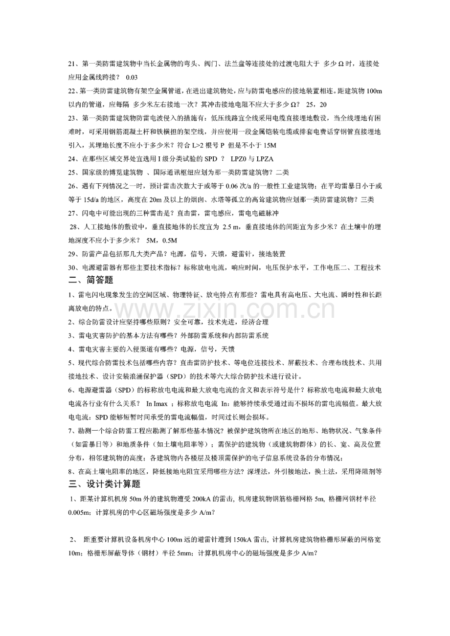 防雷资格证考试试题.pdf_第2页