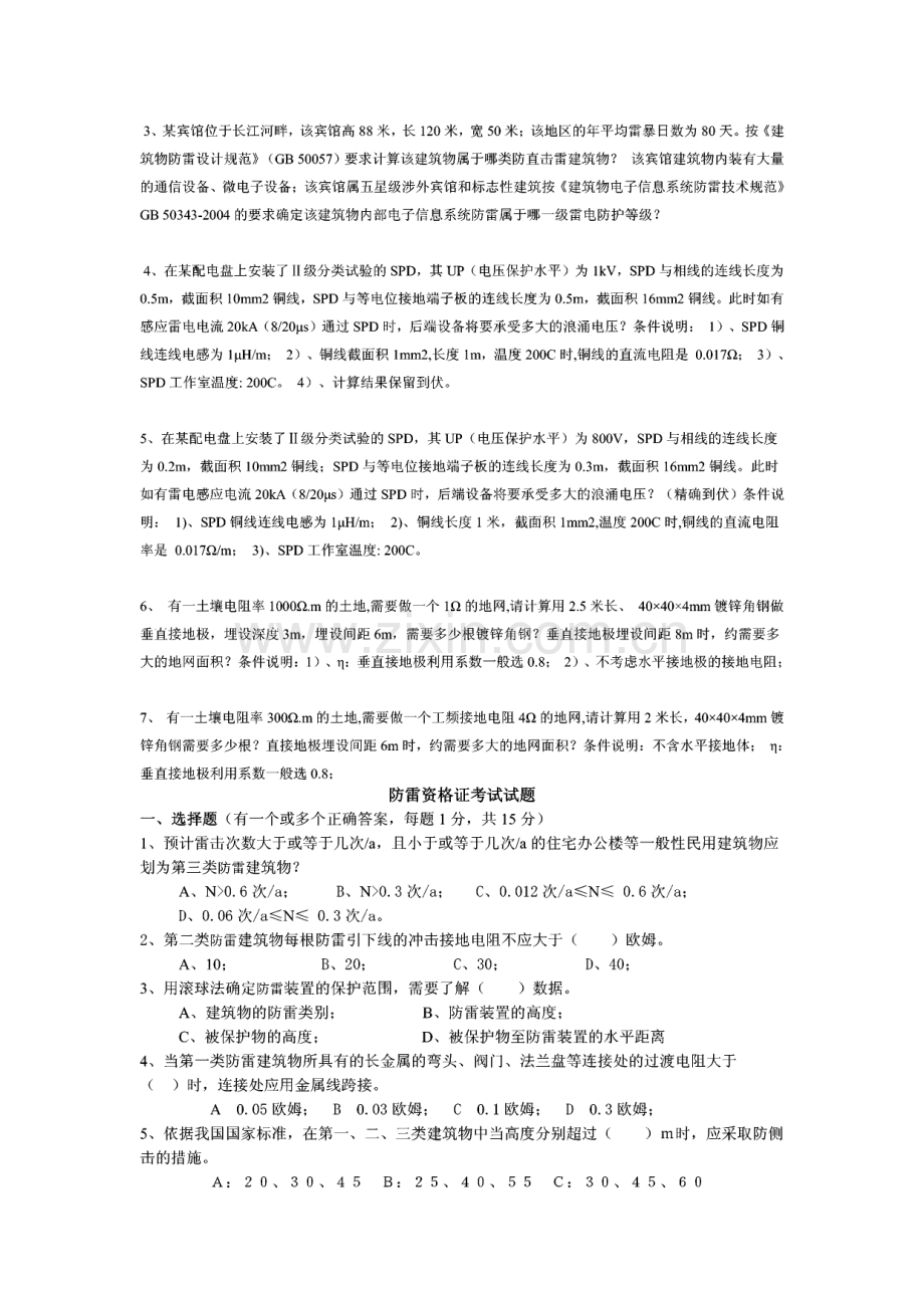 防雷资格证考试试题.pdf_第3页