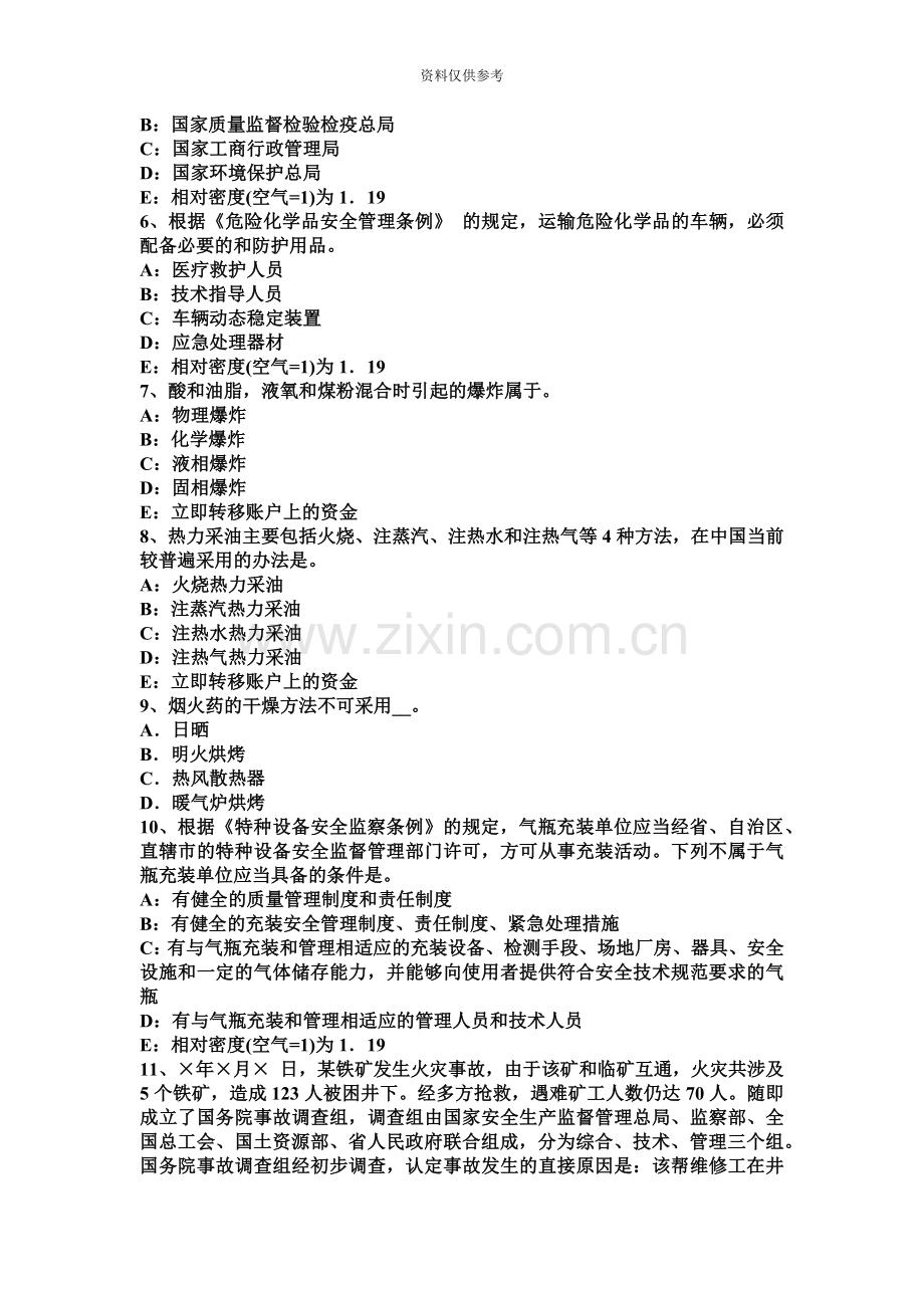 安全工程师法律法规重要职业病防治的法律责任考试试题.docx_第3页