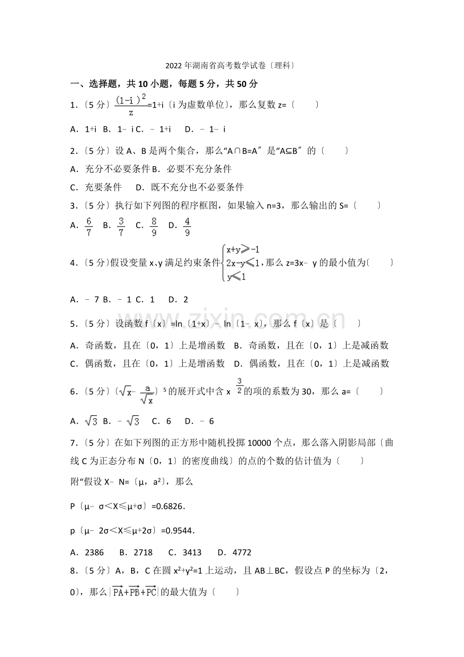 2022年湖南省高考数学试卷(理科).docx_第1页