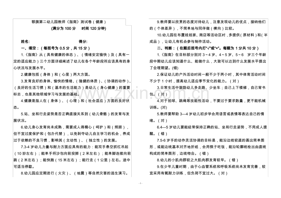 -健康领域测试题答案.pdf_第1页