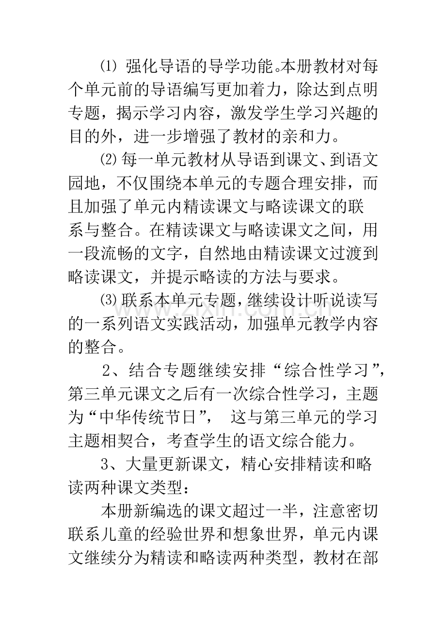 [新人教版部编本2019年三年级下册语文教学工作计划及教学进度安排.docx_第2页