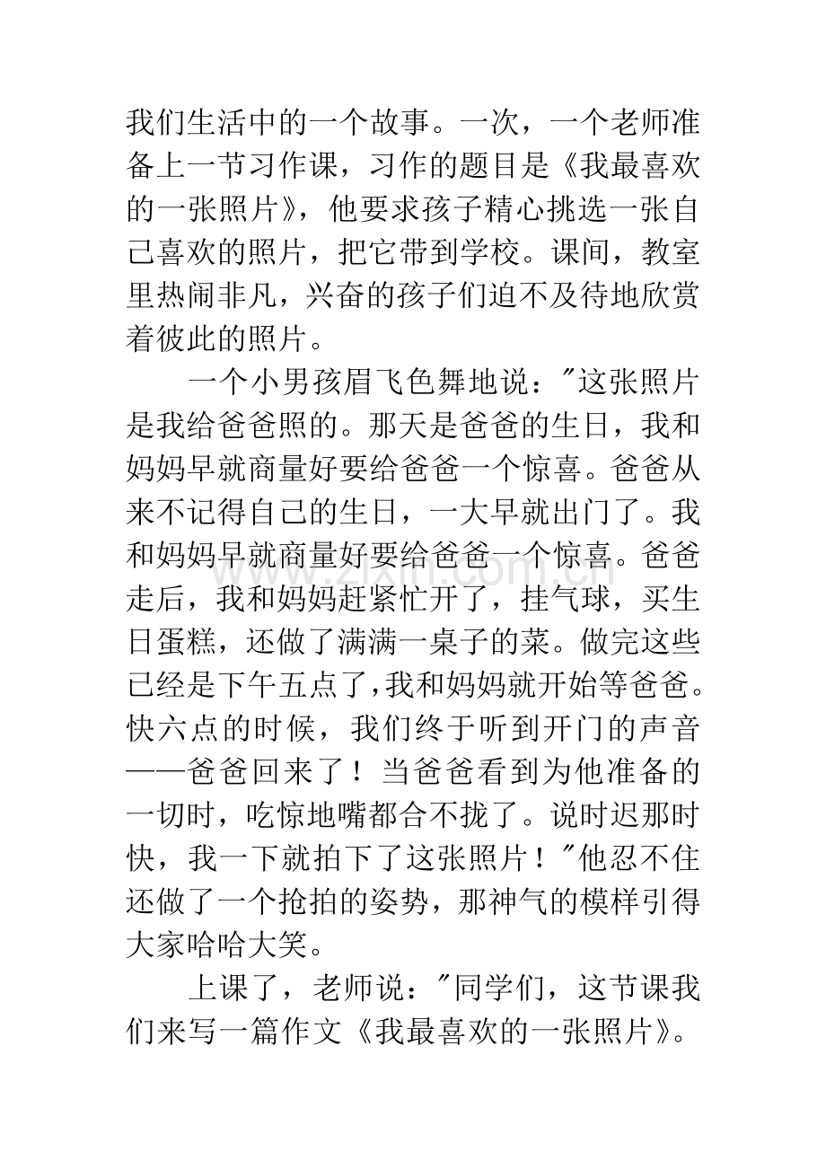 怎样写好习作-增强言语表达力.docx_第3页