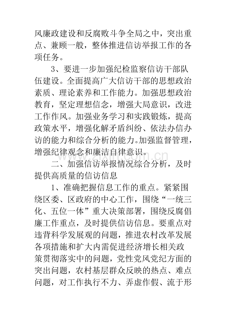 区纪检监察信访意见.docx_第2页