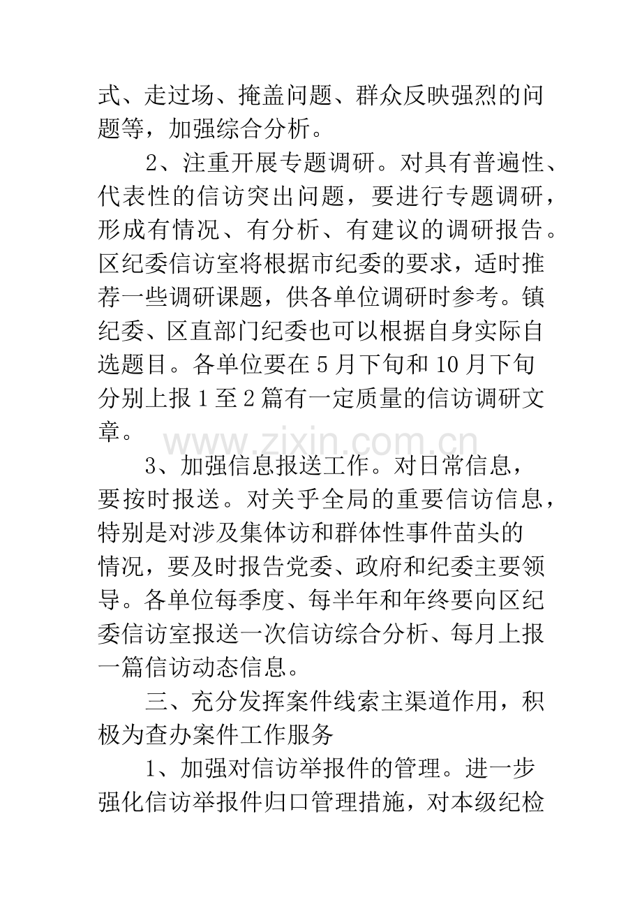 区纪检监察信访意见.docx_第3页