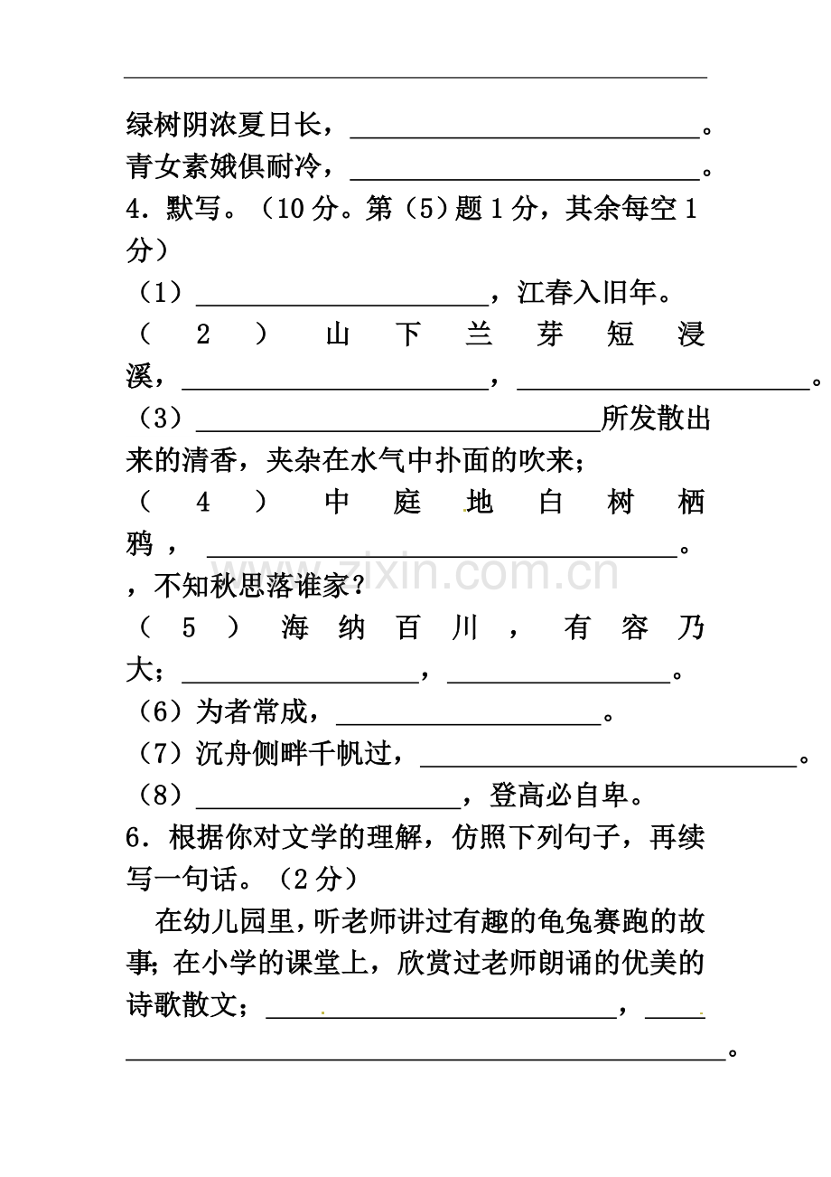 七年级语文期中模拟试卷.doc_第3页