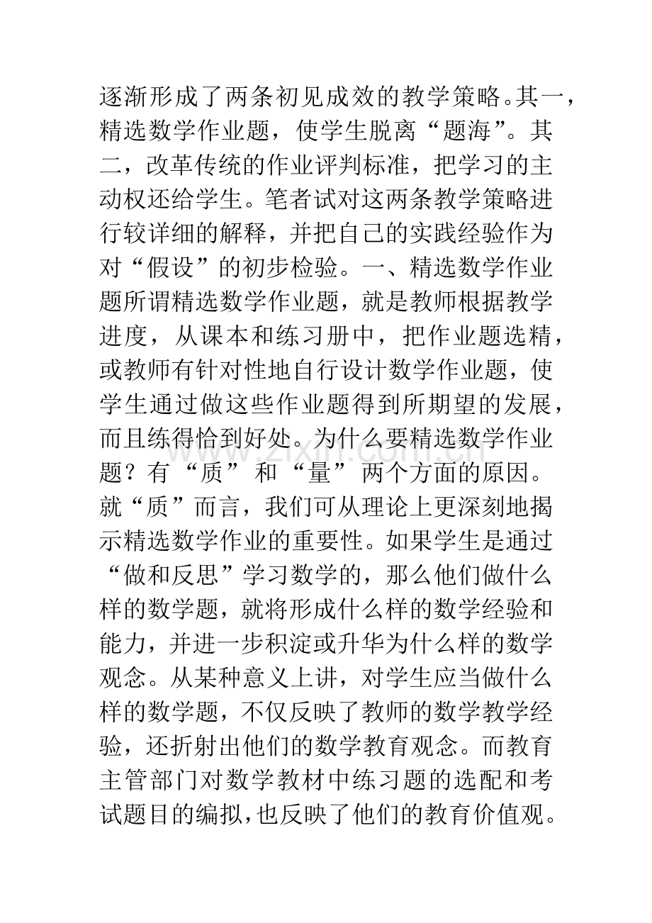 实现数学作业的“减负”与“增效”.docx_第2页