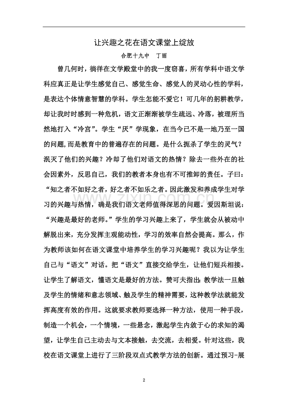 让兴趣之花在语文课堂上绽放.doc_第2页