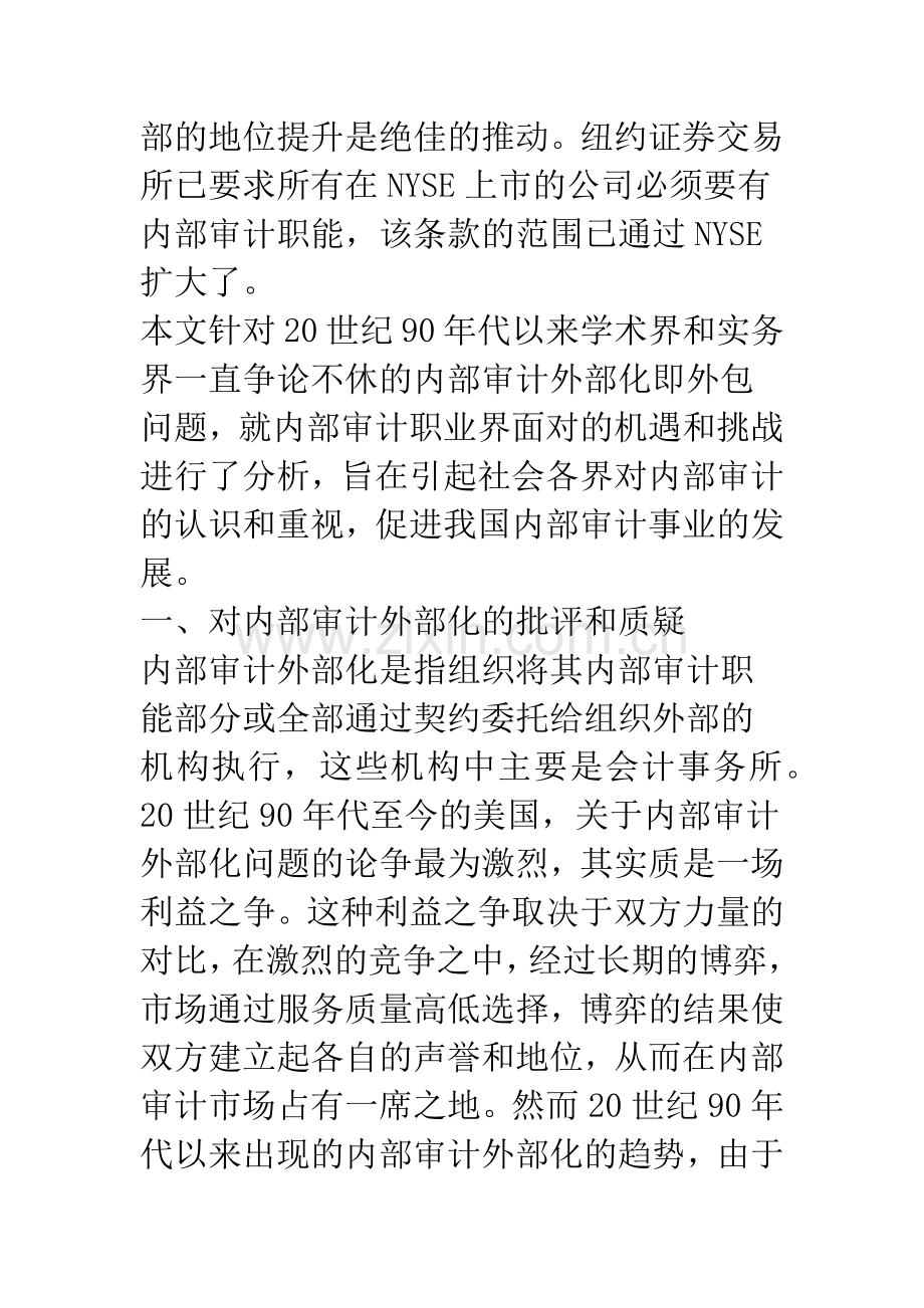 内部审计界面临的挑战和机遇.docx_第2页