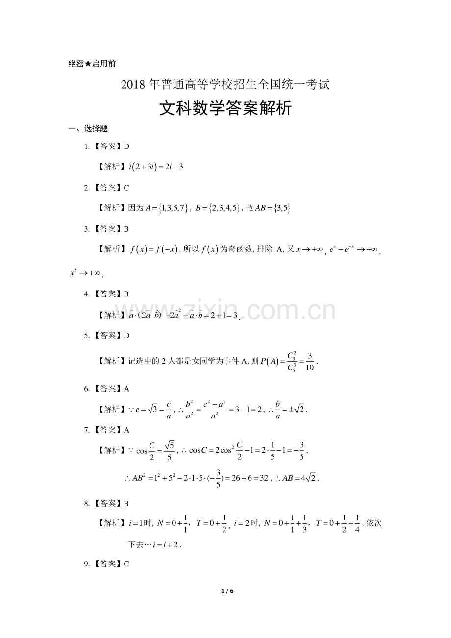 2018学年高考理科数学年全国卷1.pdf_第1页