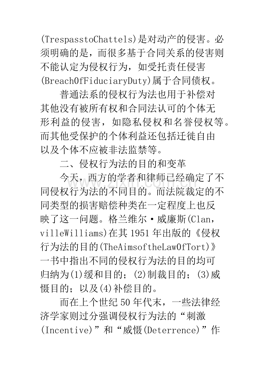 普通法系侵权行为法导读.docx_第3页