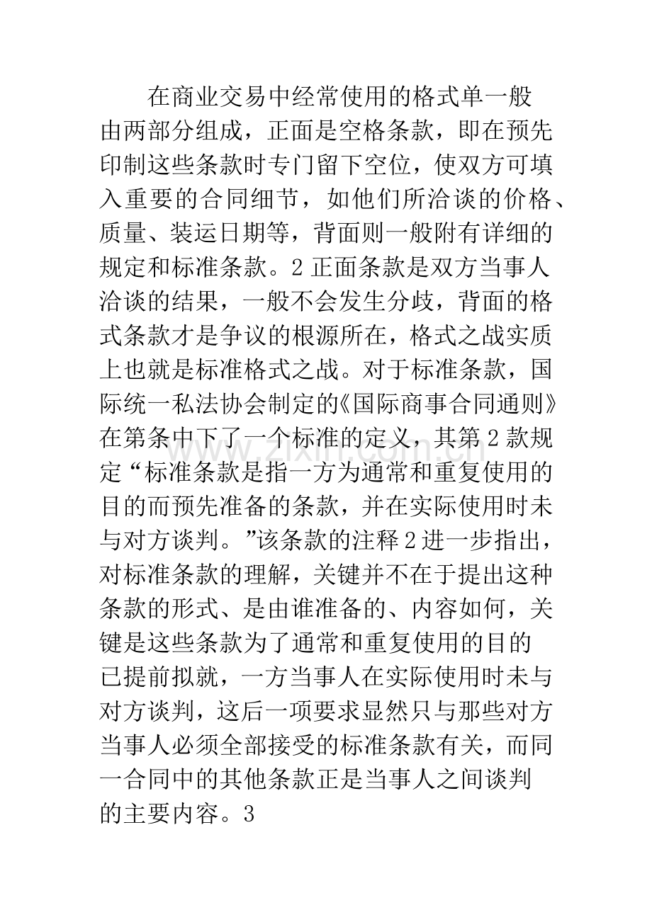 标准格式合同在商事交易中的广泛的应用.docx_第2页