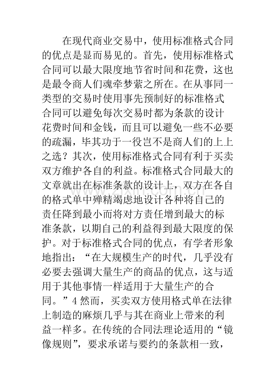 标准格式合同在商事交易中的广泛的应用.docx_第3页