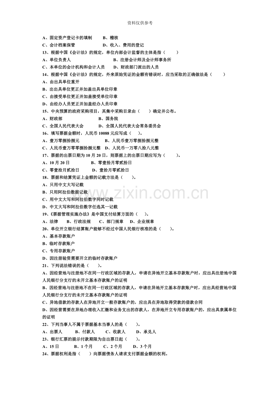 会计从业资格复习资料.doc_第3页