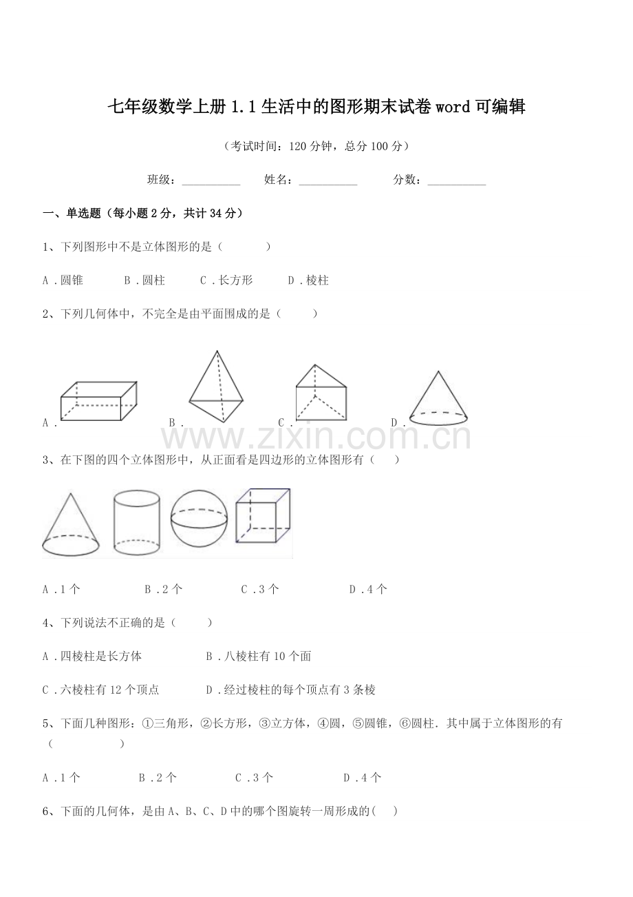 2022-2022学年榆树市前进中学七年级数学上册1.1生活中的图形期末试卷word.docx_第1页