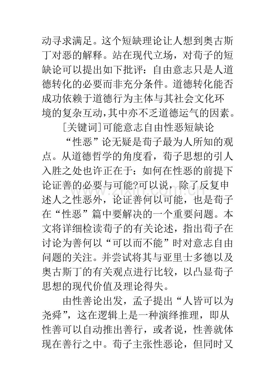 为善何以“可而不能”-荀子论说中的意志自由问题.docx_第2页