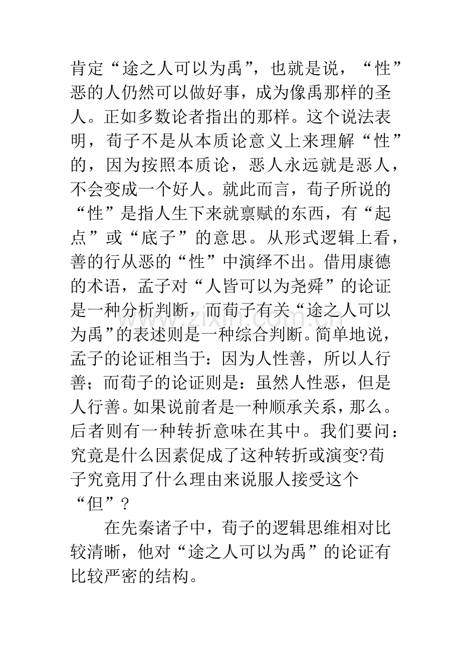 为善何以“可而不能”-荀子论说中的意志自由问题.docx_第3页